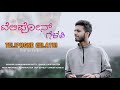 Telephone gelathi welcome welcome  kannada reprise version  likhith puttur