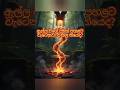 දුමක් පහළට වැටෙන්නේ ඇයි දන්න අය comment කරන්න?😀#watch #youtubeshorts #shortvideo #shorts #smokey