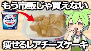 もう市販には戻れない、、、うますぎクリームチーズケーキ #チーズケーキ #ケーキ #市販