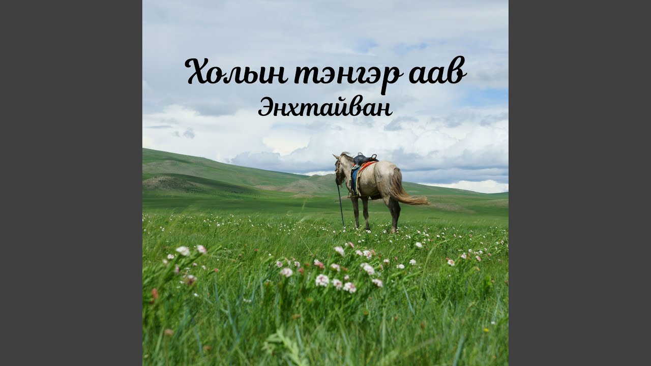 Холын тэнгэр аав