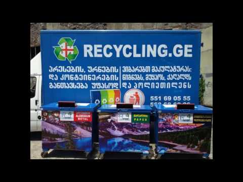 Waste recycling Georgia კეთილი იყოს თქვენი მობრძანება სუფთა სამყაროში - სუფთა საქართველოში!