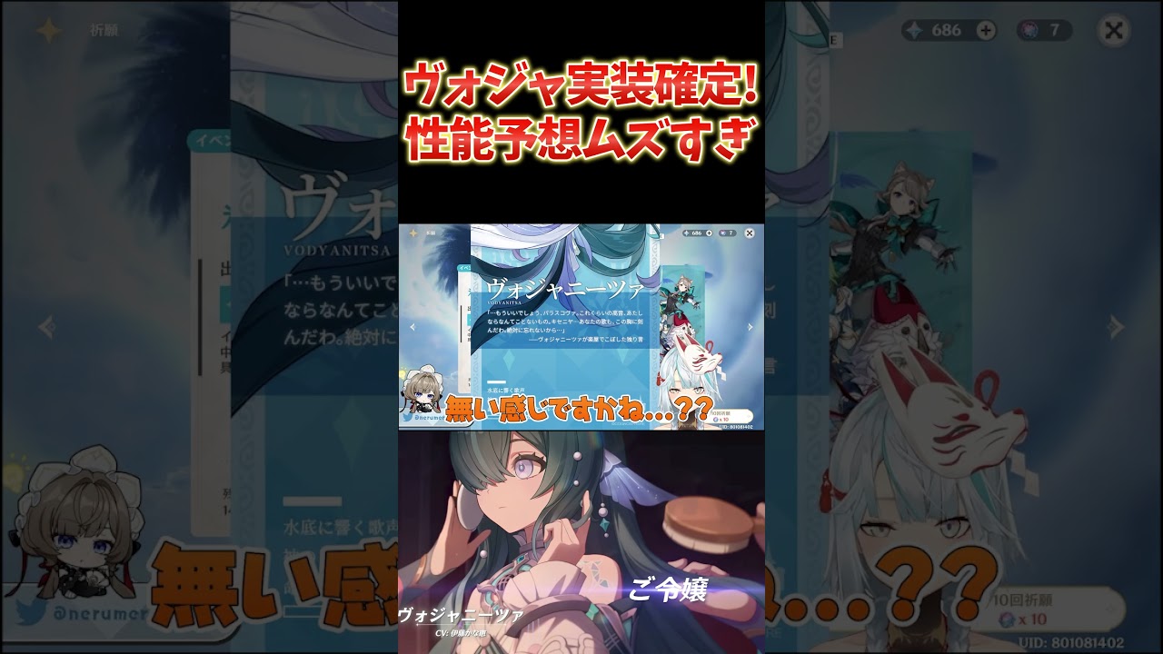 ヴォジャニーツァ実装確定!歌うかな?どうやって戦うんだろ