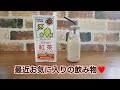 最近お気に入りの飲み物をご紹介します♪紅茶豆乳