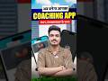 Coaching App कैसे बनवाएं? | Coaching का App बनवाए 100% Ownership के साथ!