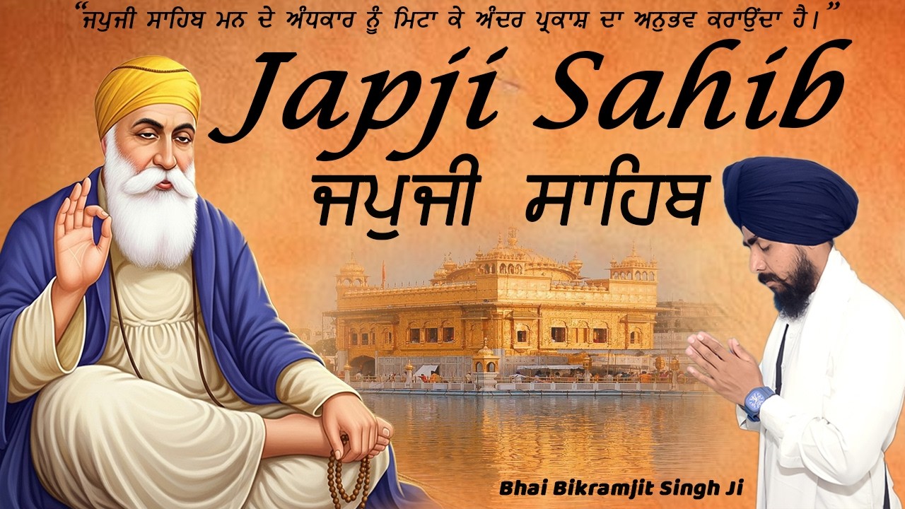 Japji Sahib (ਜਪੁਜੀ ਸਾਹਿਬ) | Bhai Bikramjit Singh Ji | ਜਪੁਜੀ ਸਾਹਿਬ ਪਾਠ | Full Paath 2026 #gurbani