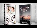 Gam E Ishq ke Hisar Mein Novel Abeera Hasan61/Romantic/Businessman/Pahalwan/Rud Hero heroine based/