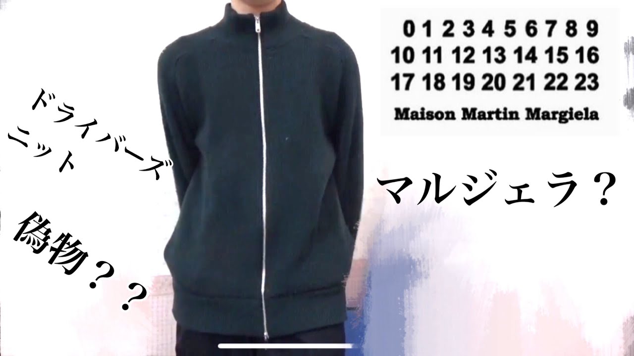 マルジェラの代用品】ドライバーズニットを紹介！ - YouTube