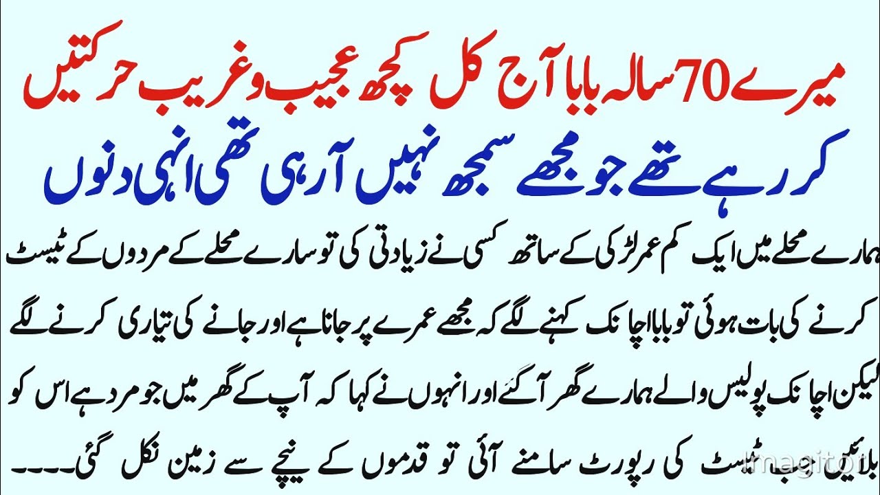 70 Saala BaBa Ki Ajeeb Harkaten|| Urdu moral Story || Roomi voice ||