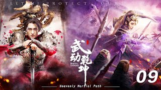 【精华版】武破乾坤丨EP09丨中文字幕丨2026最新版丨#MartialArts #Wuxia #MartialRealm #FantasySeries #ChineseDrama #KungFu