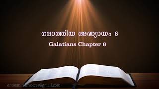 Galatians Chapter 6 ഗല ത ത യ അദ ധ യ യ 6 POC Bible Malayalam