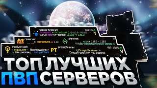 ЛУЧШИЕ СЕРВЕРА ДЛЯ ПВП 1.16.5 | PROSTOTRAINER | BROMINE | ALTPVP