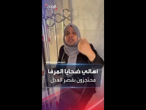 أهالي ضحايا مرفأ بيروت محتجزون بقصر العدل