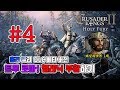 크루세이더 킹즈2 홀리 퓨리 (Holy Fury) 베타 플레이 | 트루 로마! 헬레닉 부활하기 #4