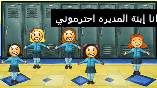 إبنة المديره المتكبره افعلوا ما اريد و إلا ساطردكم(الوصف) مهم