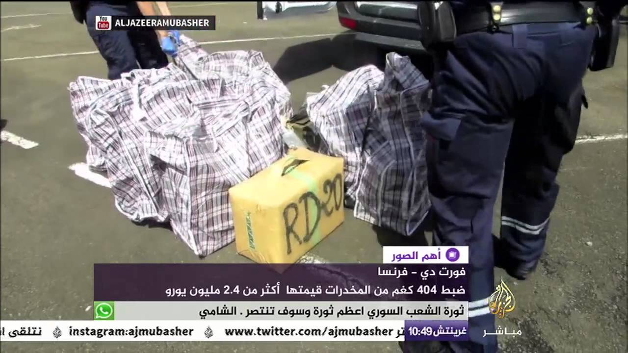 ضبط ٤٠٤ كجم من المخدرات في فرنسا قيمتها أكثر من ٢.٤ مليون يورو