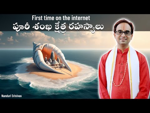శంఖ క్షేత్ర రహస్యాలు | Puri Shankha parikrama -1 | Nanduri Srinivas