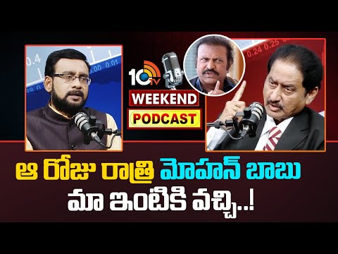 10టీవీ వీకెండ్‌ పాడ్‌కాస్ట్‌లో సినీ నటుడు సుమన్‌ | Weekend PODCAST with ACTOR SUMAN | 10TV - 10TVNEWSTELUGU