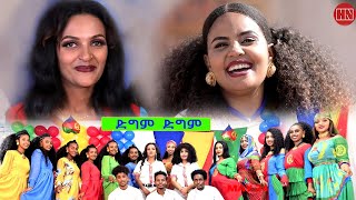 HDMONA   ድግም ድግም  ብ ዳናይት ዮውሃንስ ft ሳሌም ጎይትኦም Dgm Dgm   New Eritrean Music 2023