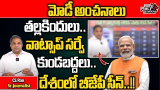 WhatsApp University Sensational Survey On BJP | Lok Sabha Elections 2024 | Narendra Modi | Wild Wolf