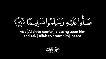 إن الله وملائكته يصلون على النبي بصوت الشيخ أحمد الحذيفي من سورة الأحزاب كروما سوداء