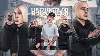 RASA &​ NLO​ -​ НАГУЛЯТЬСЯ​ (ПРЕМЬЕРА 2023)