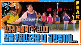 [#피크타임] 김종민이 댄스 가수인 이유 보여드립니다🔥 | #1박2일시즌4 | KBS 240512 방송