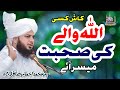 Kaash kisi allah wale ki sohbat muyassat aay  new clip 2022  muhammad ajmal raza qadri