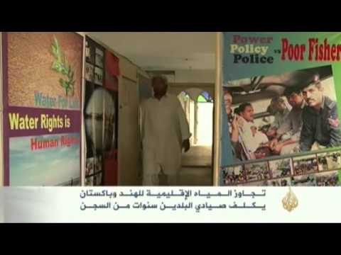 معاناة الصيادين في الهند وباكستان