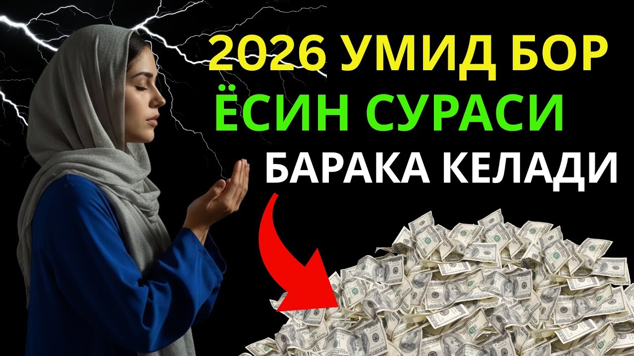 Бой бўлмоқчимисиз? 2026 йилда ҳали умид бор | бу ёсин сурасини тингланг
