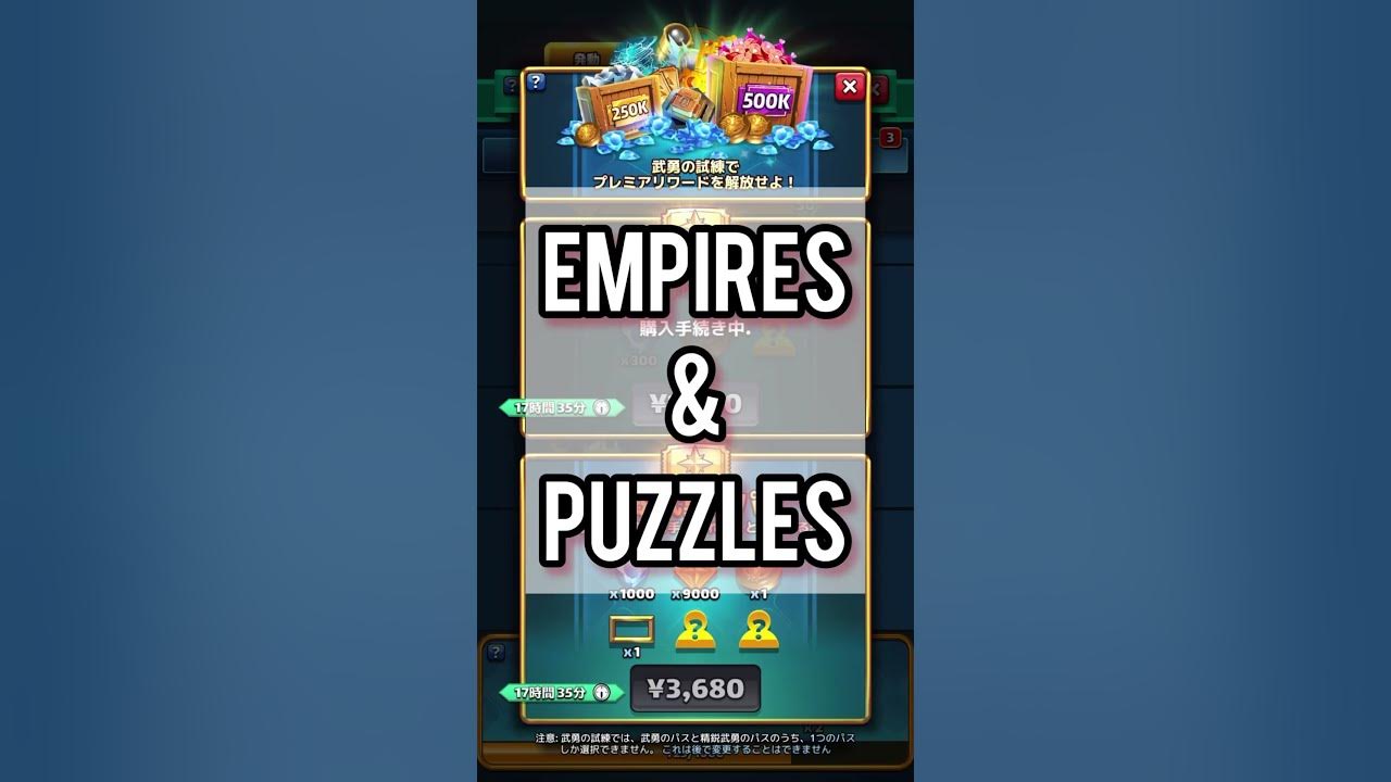【エンパズ】武勇の試練 武勇の宝箱開封！Empires & Puzzles Path of Valor YouTube