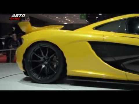 Женевский автосалон 2013 - Суперкары. www.autoplustv.ru