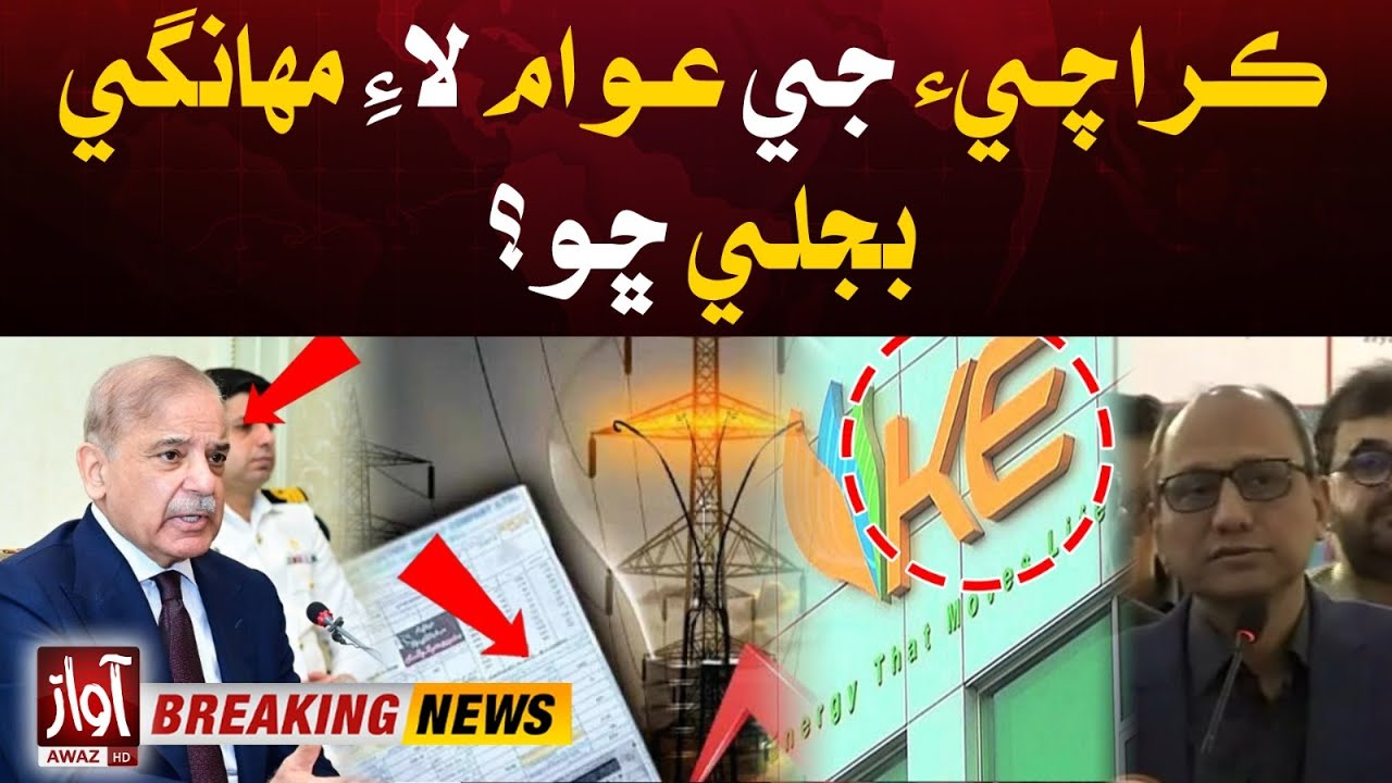 Electricity Hike In Karachi | Saeed Ghani Detailed Statement | Breaking | Awaz Tv News