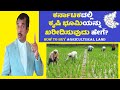 How to buy an agriculture land in Karnataka in kannada | checklist of documents  | SuccessLoka