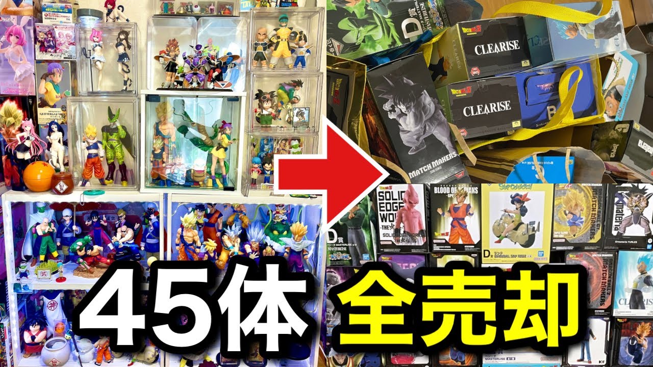 フィギュア断捨離】3年間集め続けた結果…45体手放すことにしました