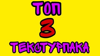 VIMEWORLD! ПВП ДУЭЛИ МАЙНКРАФТ ВАЙМВОРЛД!ТОП ТРИ РП!