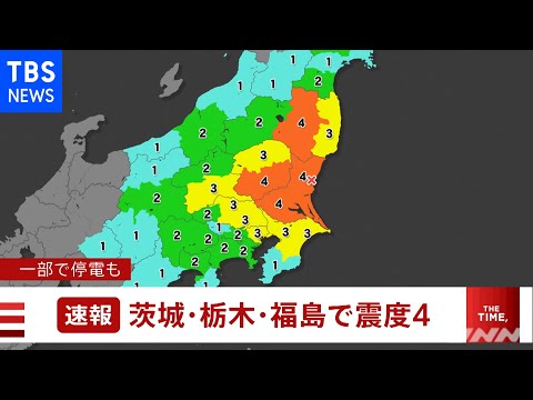 福島・茨城・栃木県で震度４、津波の心配なし