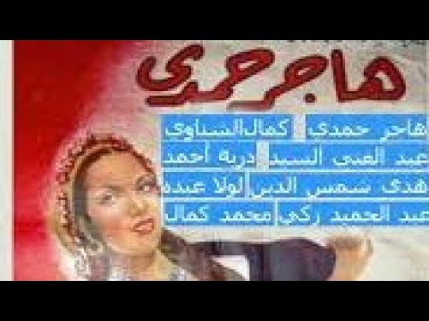 فيلم بنت العمدة 1949