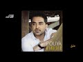Pouya Eshgh پویا ـ عشق Pouya Eshgh پویا ـ عشق