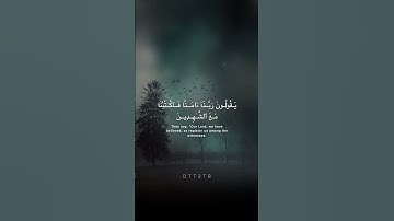 وإذا سمعوا ما أنزل إلى الرسول. الشيخ سعود الشريم || سورة المائدة