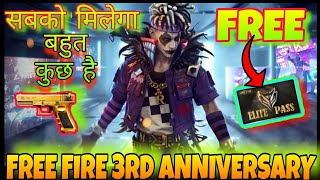 FREE FIRE NEW EVENT | 3RD ANNIVERSARY DATE | FREE FIRE 3RD ANNIVERSARY | OB23 UPDATE | FREE FIRE