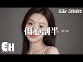 鄧典 傷心剖半 把你的心剖開來 看一看你愛不愛 為何反覆讓我受傷害 把你的心剖開來 看一看我在不在 虛情假意一眼就明白 動態歌詞MV 鄧典 傷心剖半 把你的心剖開來 看一看你愛不愛 為何反覆讓我受傷害 把你的心剖開來 看一看我在不在 虛情假意一眼就明白 動態歌詞MV