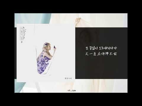 【韓繁中字】臉紅的思春期 (BOL4 / 볼빨간사춘기) - Dandelion (민들레)