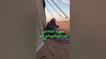 دحيم بن محمد الحماد 1444ه سورة الاخلاص