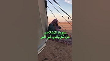 دحيم بن محمد الحماد 1444ه سورة الاخلاص