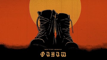 Честер Небро — Финиш
