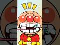 ハミガキじょうずかな?一緒に歯みがきがんばろう🪥🫧 #アンパンマン #anpanman #shorts
