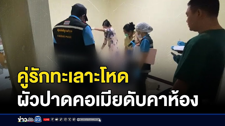 คู่รักทะเลาะโหด ผัวปาดคอเมียดับคาห้อง l ตลาดข่าว - ข่าวเช้าเวิร์คพอยท์ l 25 มิ.ย. 68