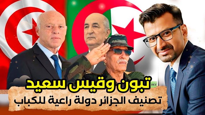 كيف سيصبح الموقف التونسي الجزائري بعد تصنيف البوليزاريو منظمة كبابية,