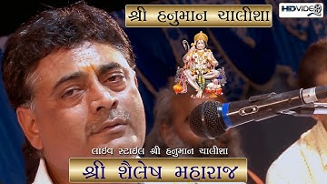 Hanuman Chalisha 2025 | Anjani No Jayo | Sailesh Maharaj | હનુમાન ચાલીશા | Gujarati Santvani Bhajan