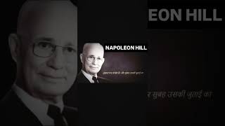 Napoleon hill motivation best word 💯🔥